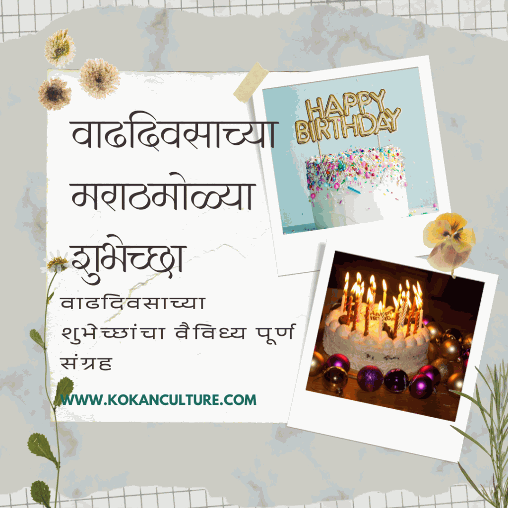 Happy Birthday Wishes In Marathi 2024