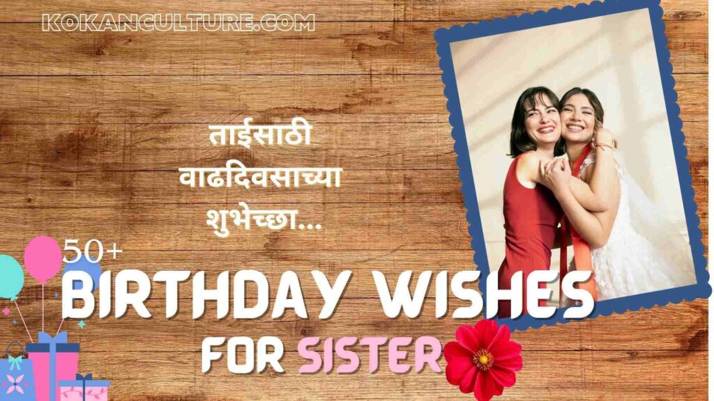 Best Birthday Wishes for Sister in Marathi