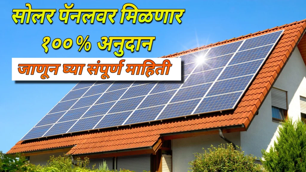  Solar Panel Subsidy