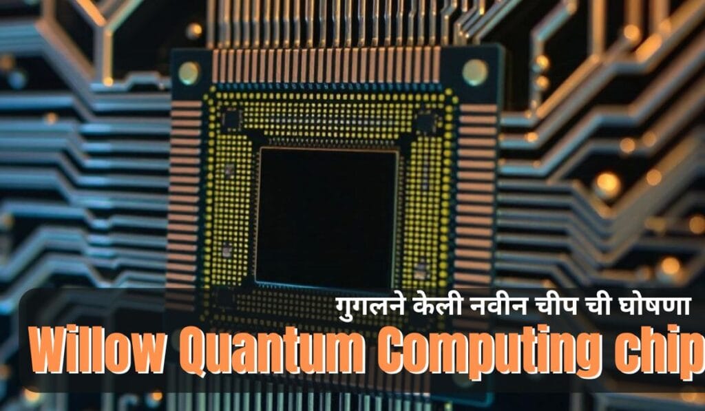 Willow Quantum Computing chip