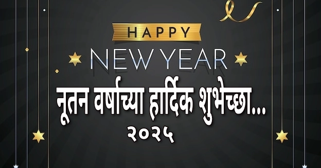 Happy New Year Wishes 2025